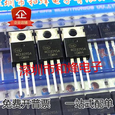 NCE8295A 仓库现货 TO-220 MOS场效应管 82V 95A 实图 可直拍