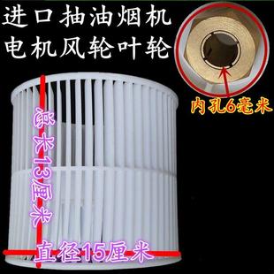 适用意大利CATA华伦帝FOX油烟机电机专用叶轮风轮涡轮抽烟机配件