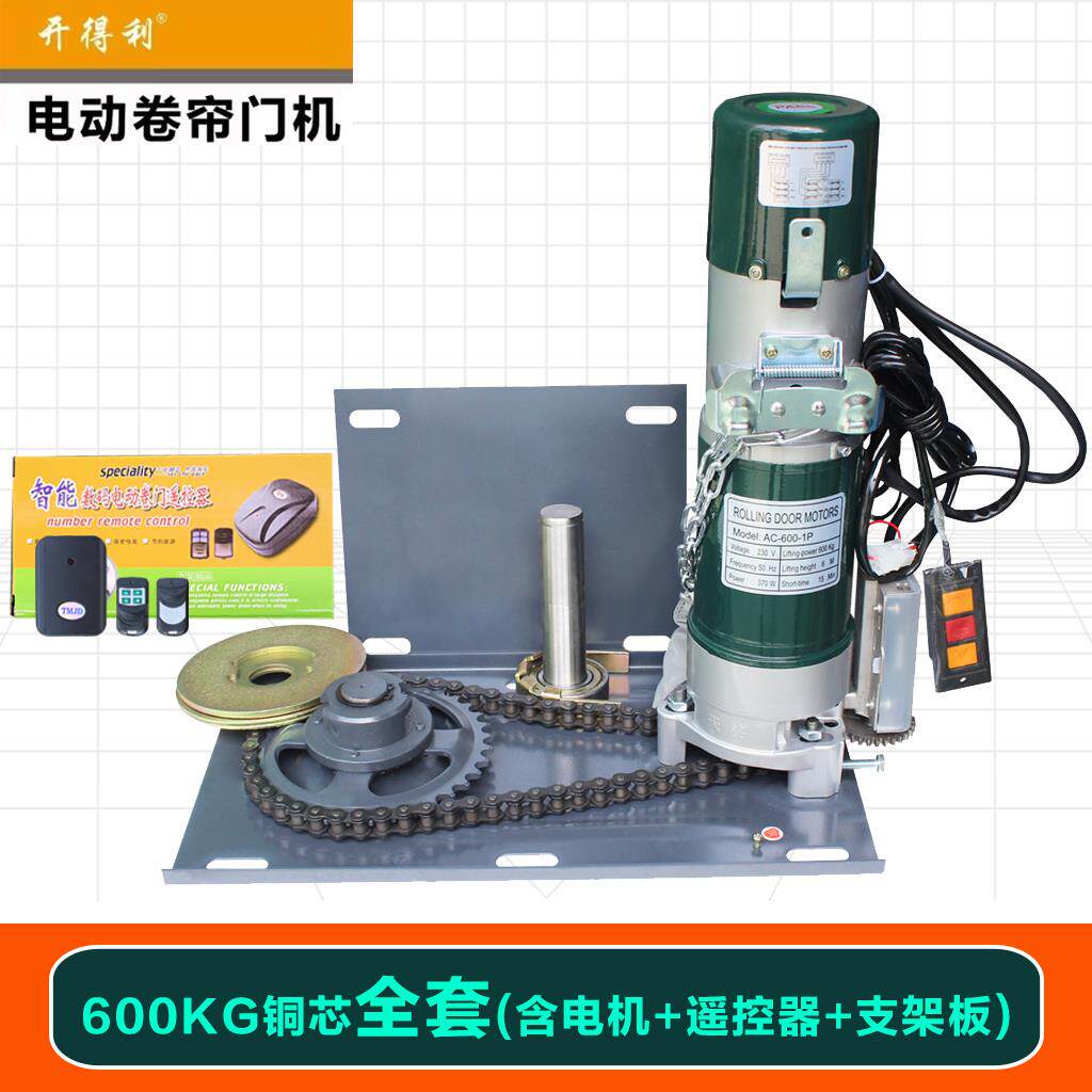 600KG开得利电动卷帘门电机铜芯全套含电机遥控支架板门窗控制器
