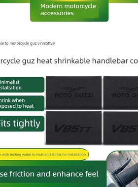适用摩托古兹V7 V85TT V9改装配件热缩防滑吸汗橡胶车握手把套