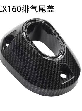 NS150GX/PCX160 21-25款改装摩托车排气管尾端保护罩尾盖排气管盖