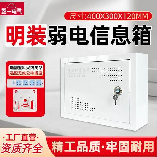 多媒体信息集线箱网络布线箱明装弱电箱家用400x300x120装饰挂墙