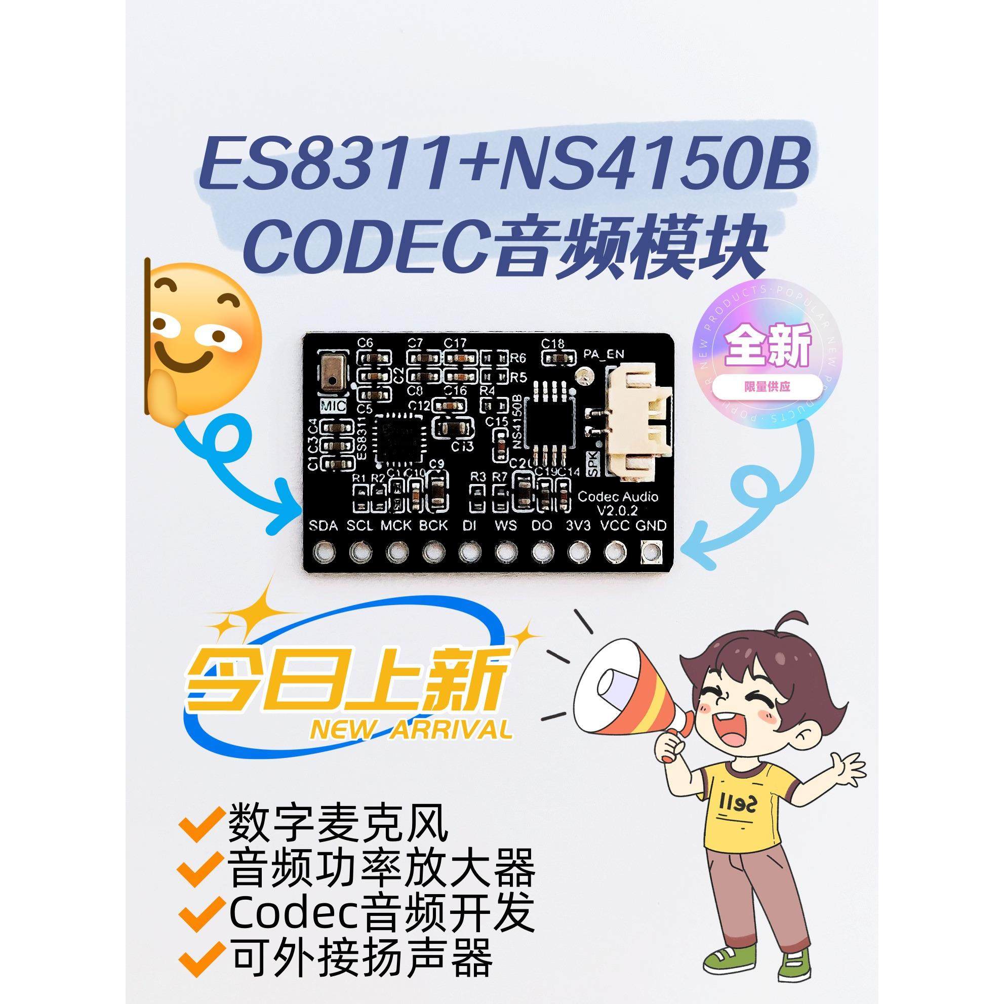 ES8311+NS4150B音频模块Codec数字音频模块音频功放板载麦克风 - 实物图