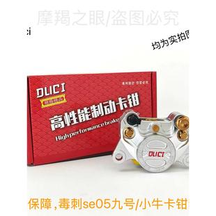 正品毒刺SE05赛道版螃蟹卡钳双活塞制动高性能刹车卡钳改装一整套