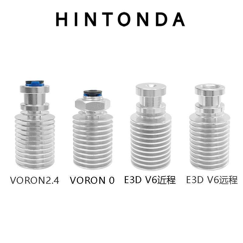 VORON0/2.4散热 E3DV6散热器远程近程 Mega散热管 3D打印机配件