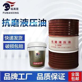 长城福满星46号抗磨液压油32液压油68号升降油压机械泵注塑机正品