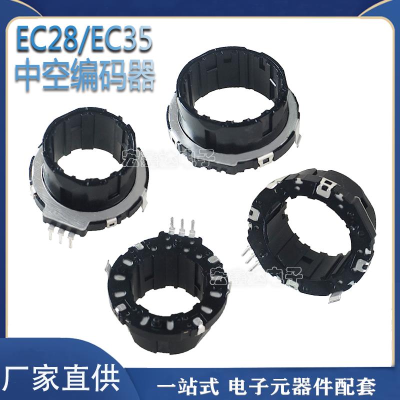 中空编码器 EC25 EC28 EC35 中空编码器调光调色360度旋转 15脉冲