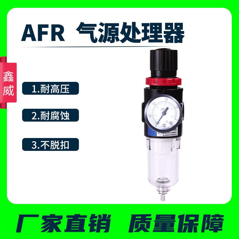 气源处理AFR2000过滤调压器亚德客型过滤器2分口径减压过滤器1/4