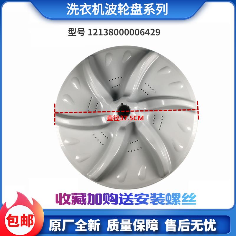 适用小天鹅洗衣机波轮盘转盘TB75-6088CLS/6188CLSR/6188DCL(S)