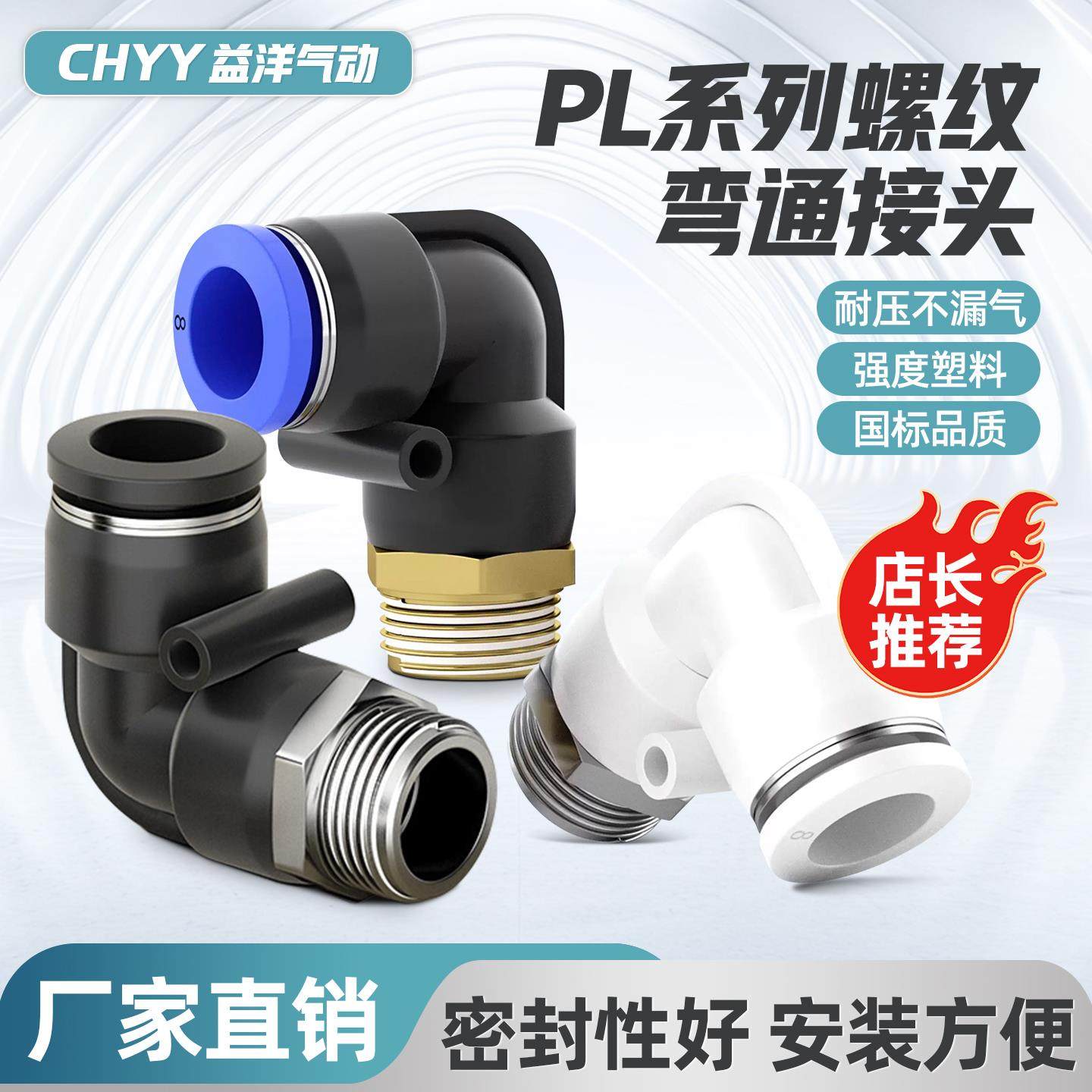 气动快插全铜螺纹弯通气接头PL4-M5/6-01/8-02/10-02/12-03/16-04