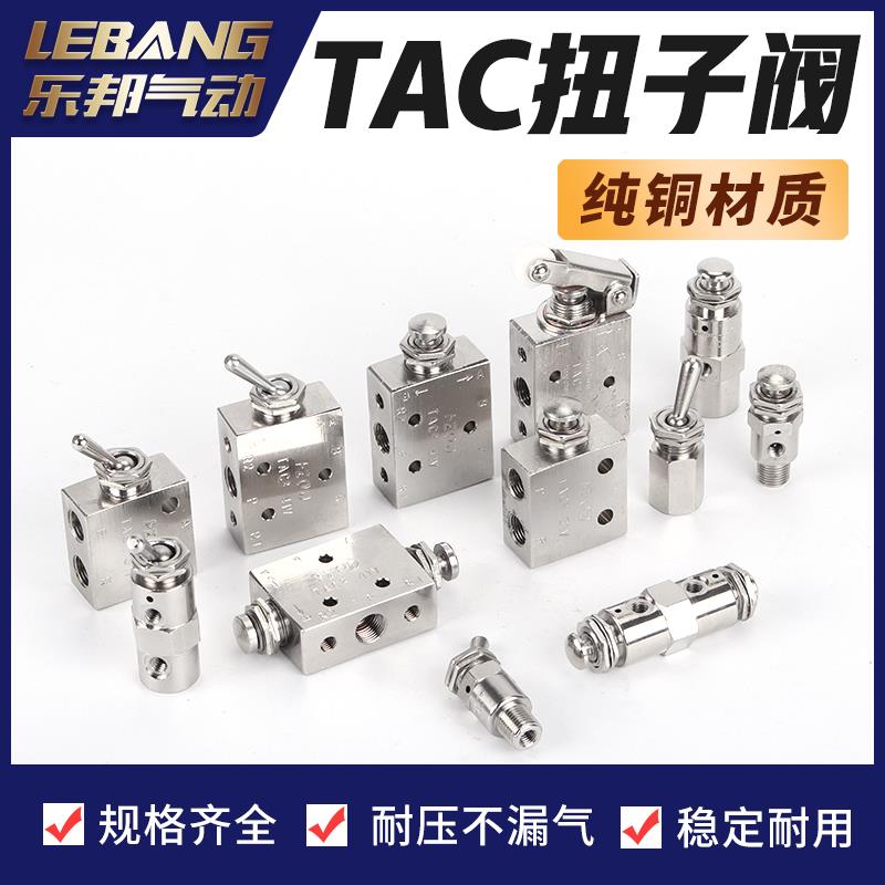 气动铜钮子机械阀空气按钮按压开关TAC2-31/41V/3/4/P/PP手动TV3S