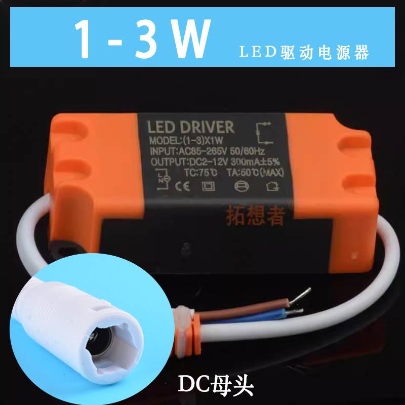 led驱动电源7w3w5w8W12w15w18w24w天花筒灯驱动变压器DC头镇流器