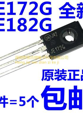 全新原装 MJE172G MJE182G JE172G/JE182G TO-126 音频功放对管