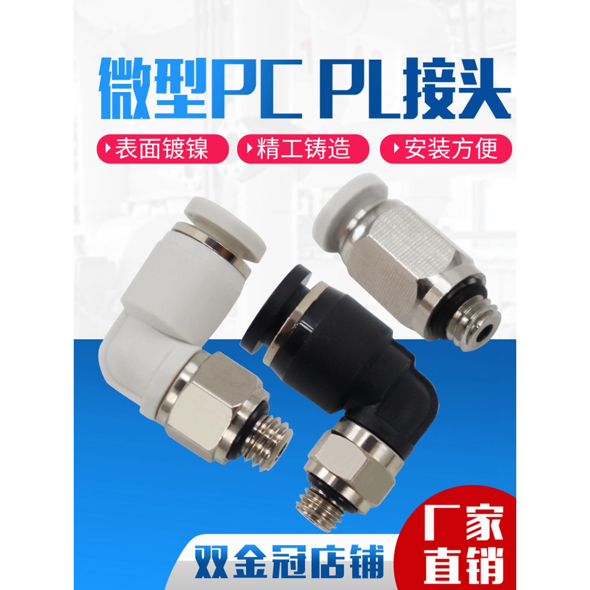 微型气管快插PC4-M5气动直通迷你快速接头弯头PL4-M3 6-01 6-M6 C