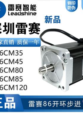 深圳雷赛 86两相步进电机 新品 86CM35 86CM45 86CM85 86CM120