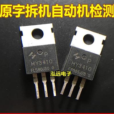 原装拆机 HY3410可替代IRFB4310 N沟道140A100V 场效应管检测好