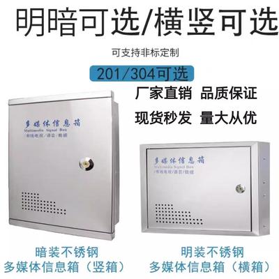 304不锈钢多媒体信息集布线箱光纤箱家用室内明暗装弱电箱网络箱