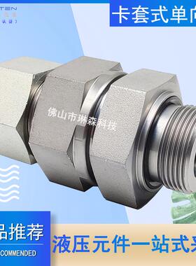 卡套式单向阀RHD/RHZ/RHV碳钢液压接头高压派克型ED密封止逆阀门