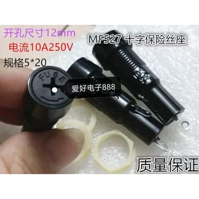 MF527胶木保险丝座MF-527 十字转5x20保险丝保险管座12mm
