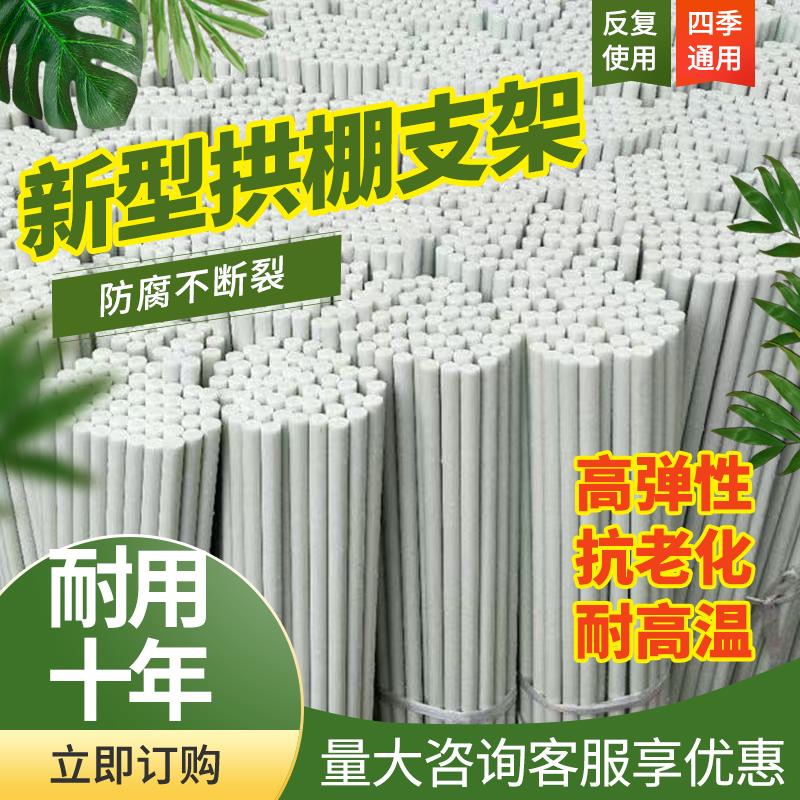 拱棚支架拱杆菜地搭棚保温棚育苗架大棚支架新型玻璃纤维实心杆