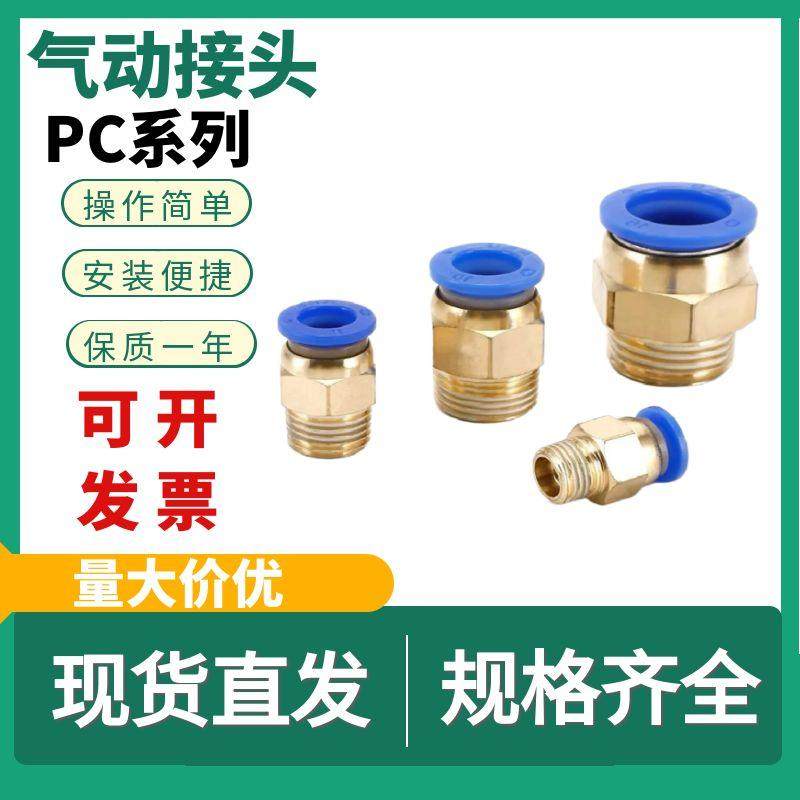气动接头PC8-02气管快头12-04螺纹直通快插PU管接头10-03快速接头