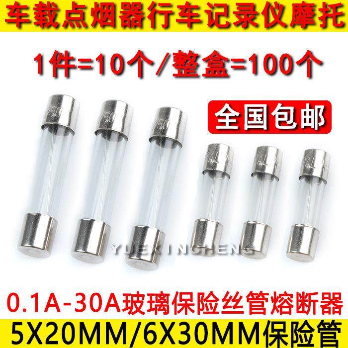 5*20mm 6x30玻璃保险丝管熔断器2A 250v车载点烟器行车记录仪摩托