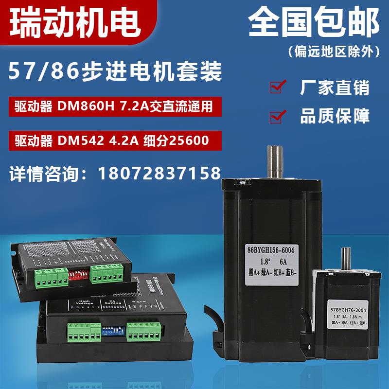 57/86步进电机套装驱动器大扭矩2.3N/8.5N/12N减速机控制器带刹车