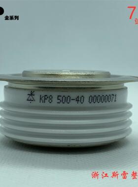 KP8 400A-40 500A-40 KP7 300-30高压软启动专用晶闸管可控硅