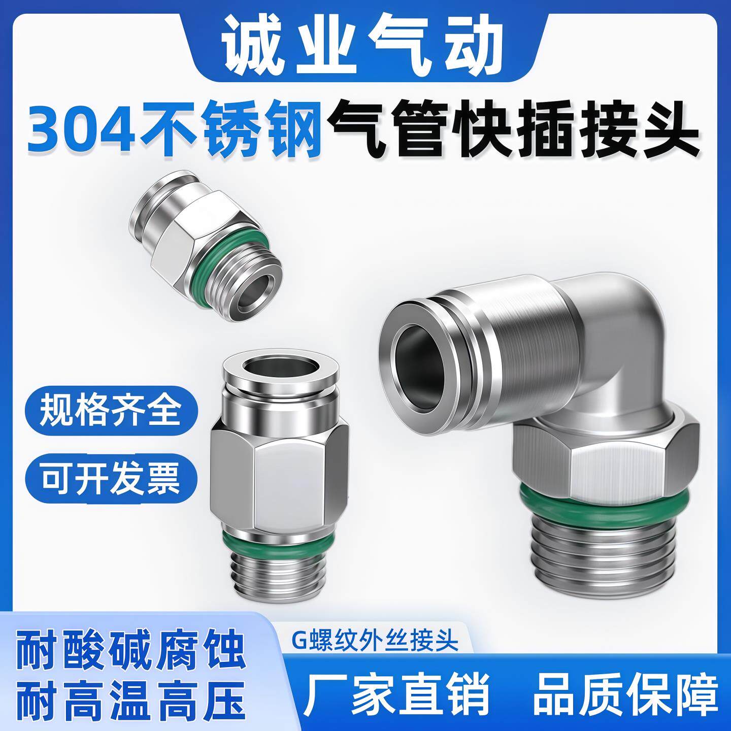 304不锈钢气动快插接头G螺纹直通耐高温耐高压气管气嘴PC8-G1/4PL