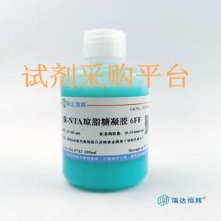 NTA琼脂糖凝胶Ni 镍Ni IDA琼脂糖凝胶his标签纯化可开票