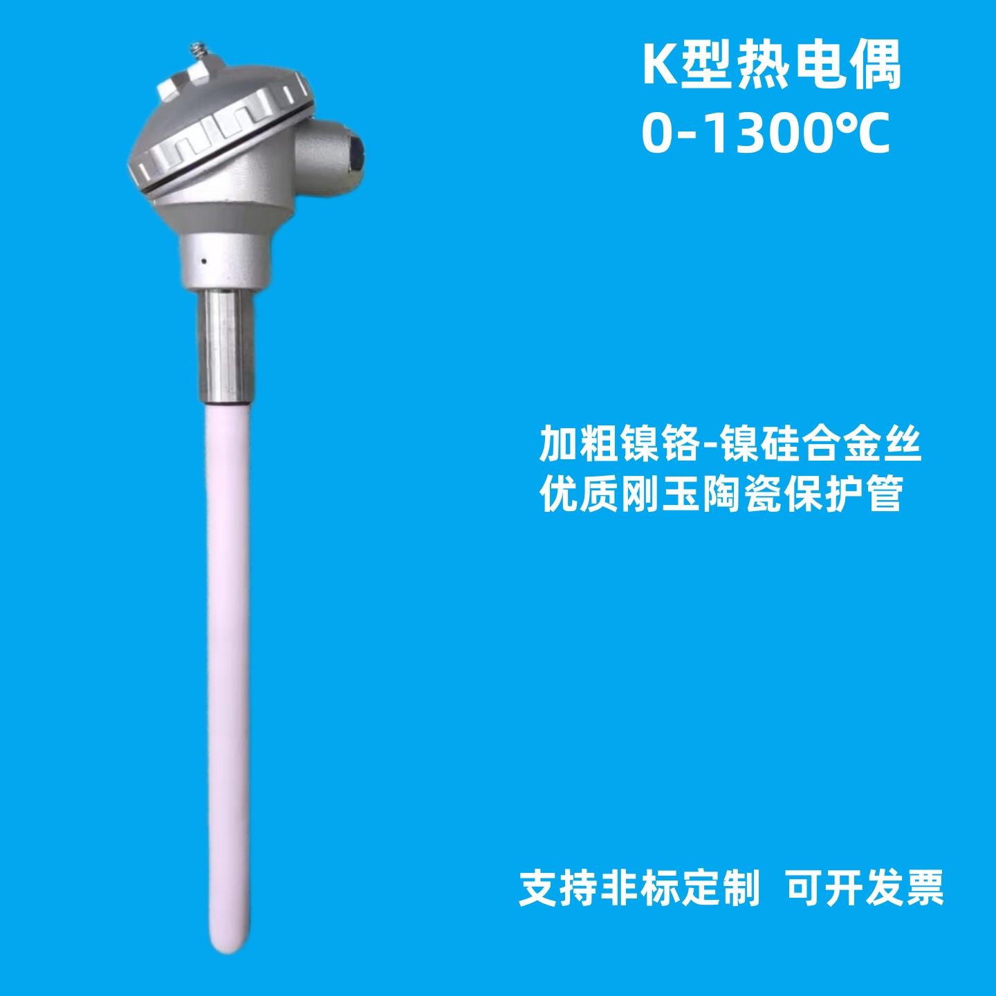 K型热电偶1300度WRN-122/132高温炉刚玉测温棒赶温监视器温度感测