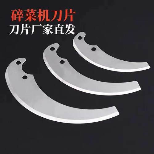 电动切菜机刀片配件养殖用碎菜机专用刀片多功能碎菜桶刀片总成