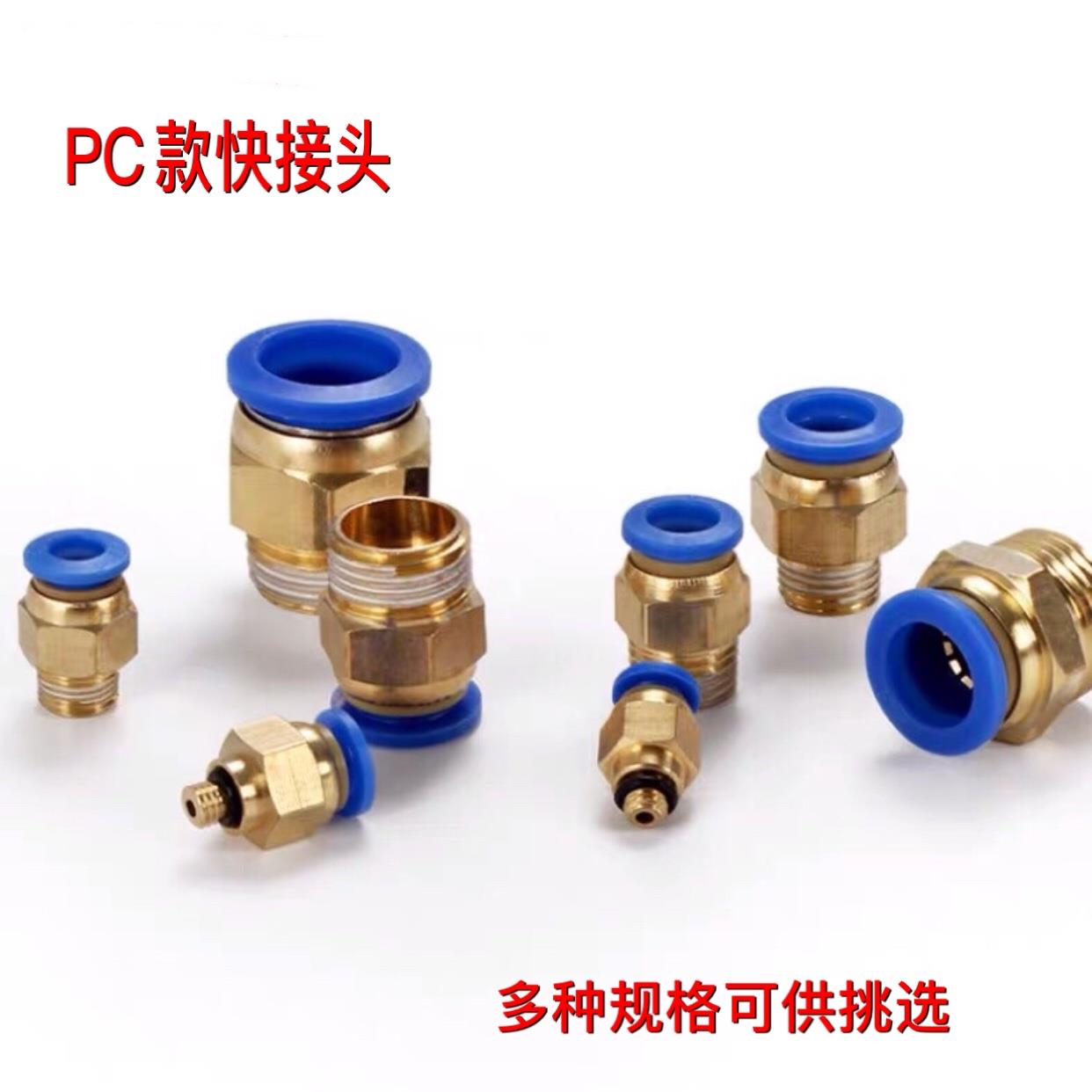 接头气动气管PC8-02快速接头PC4-M5快插PC6-01螺纹直通PC10-03 12