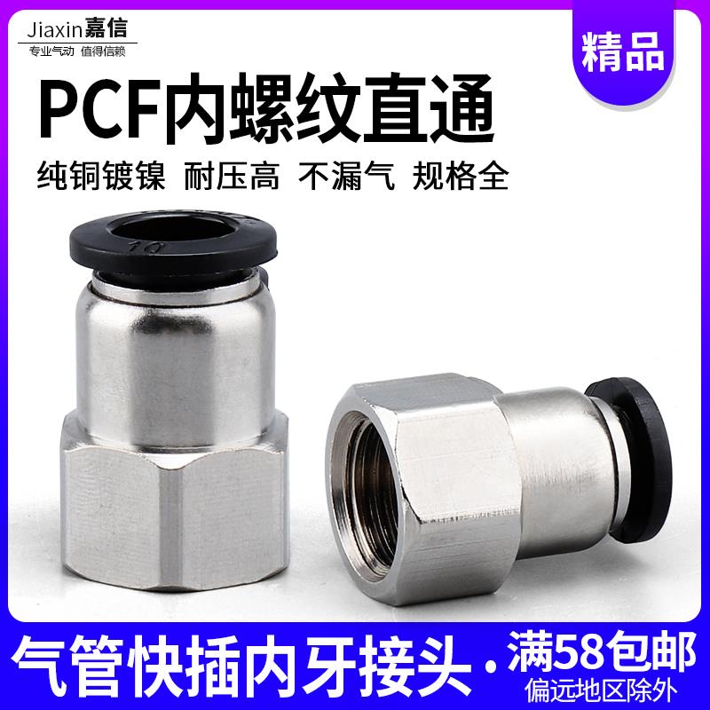 气动黑色气管快插快速接头PCF4-M5/6-01/8-02/10-03/12内螺纹直通