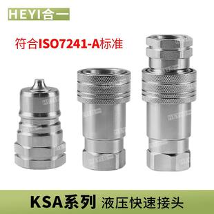碳钢液压快速接头ISO7241 A高压油管快接KSA