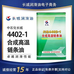 1热定型机油SHT518高温链条油纺织印染行业系合成润滑脂 长城4402