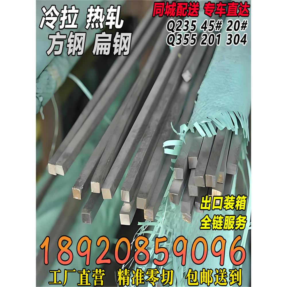 冷拉方钢#45号扁钢A3方铁条锻造钢Q235长条方棒材模具钢扁铁20#