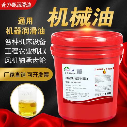 机器润滑油N100-GB443机械油N320号N46N10N20N40N42号30#45号机油