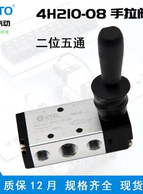 ETO直销手动换向控制阀4H210-08机械阀两位五通气动开关手扳阀