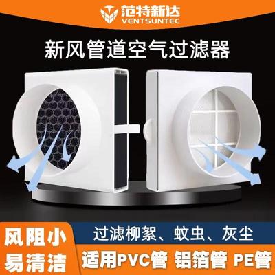 新风系统管道空气过滤器净化箱进风口初效前置过滤网防蚊虫除灰尘