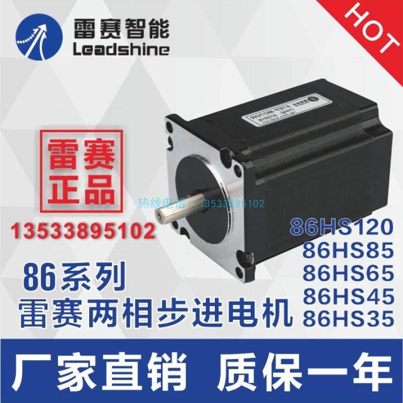 雷赛 两相86步进电机 86HS35 86HS45 86HS85D 86HS120D 马达 电机