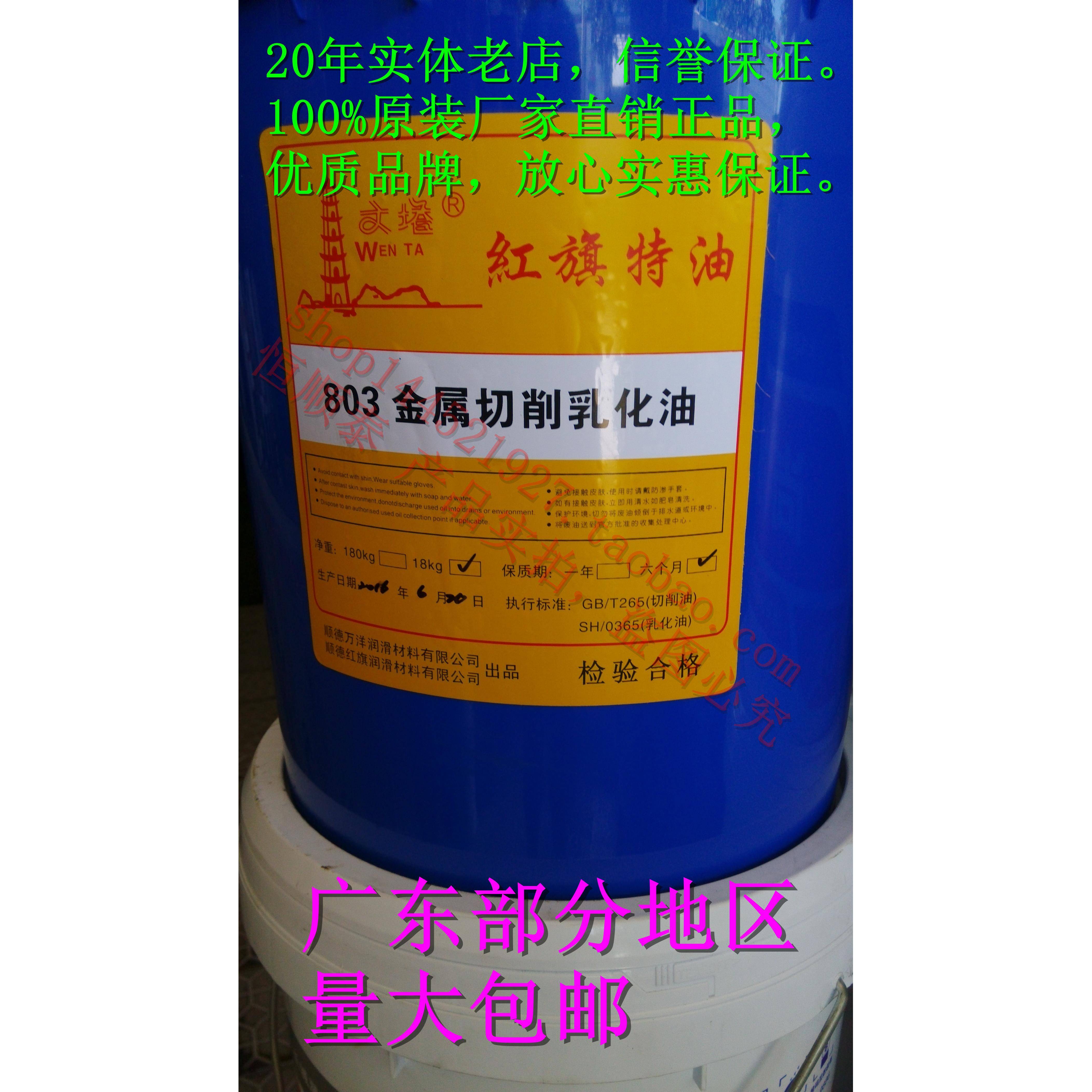 文塔牌红旗特油803金属切削乳化油普通乳化油18KG