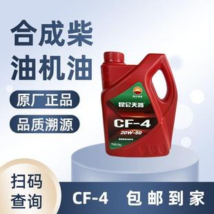 10w 20w 昆仑天鸿重载型柴油发动机油CF 15w 3.5KG