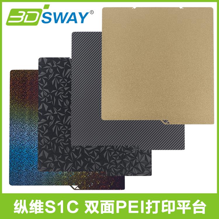 适配纵维立方s1c打印板双面PEI纹理磁性弹簧钢PET贴膜打印平台板