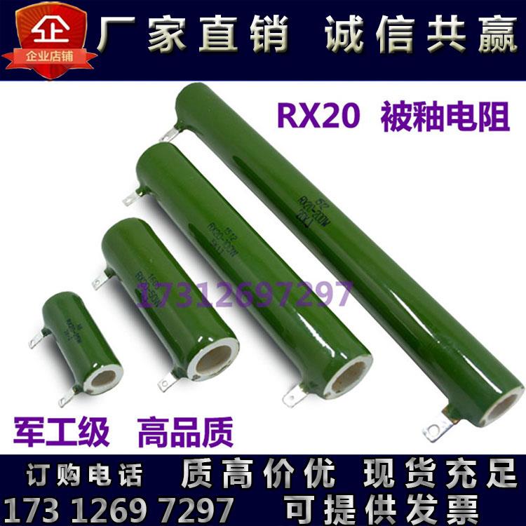 RX20 ZG11被釉珐琅陶瓷电阻 线绕放电电阻器20W25W30W50W100W200W