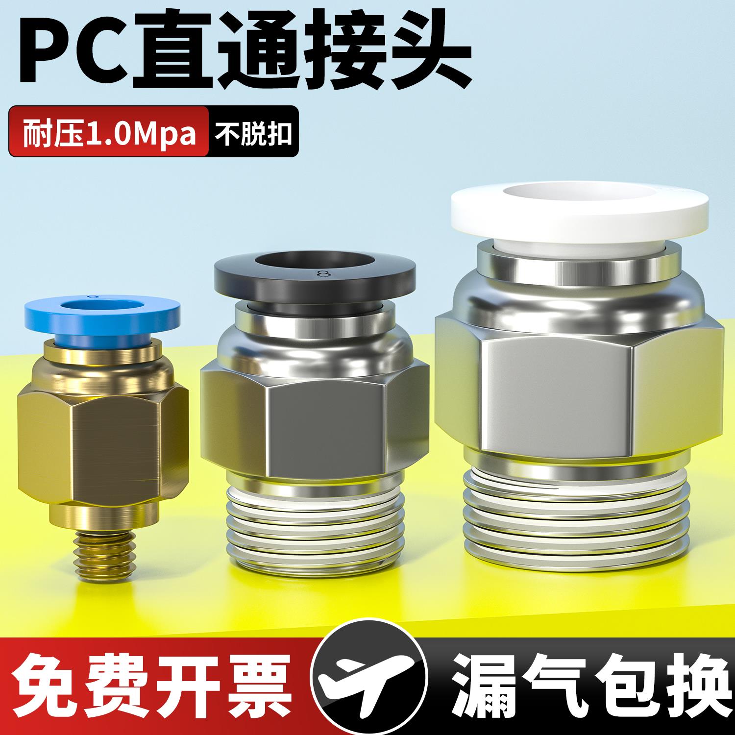 气动PC06螺纹直通快换PC08-02接头气管气缸大全PC04-06-10-12-16