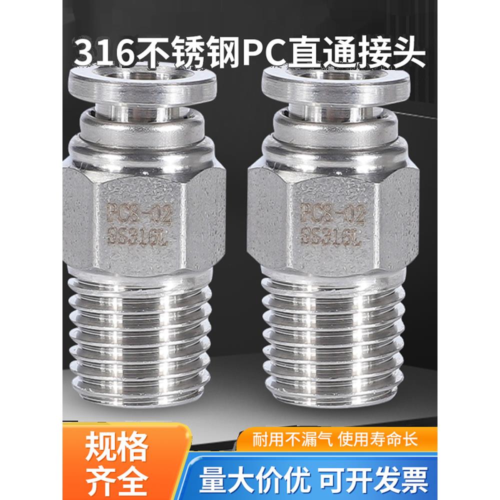 316L不锈钢气动快速接头PC10-02外丝直通快插软管接头新款双密封