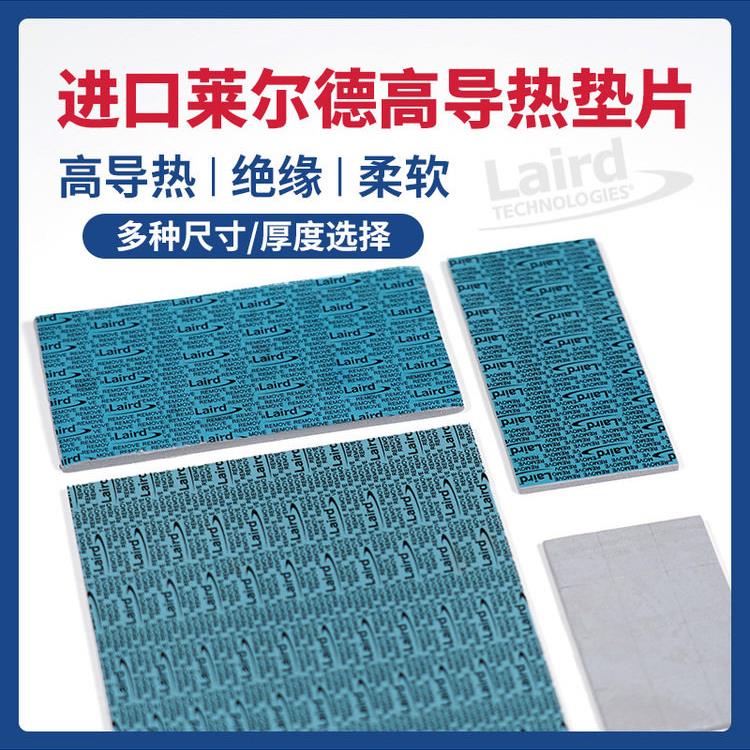 莱尔德HD90000导热硅胶片显卡显存硅脂垫片m2硬盘笔记本散热垫片