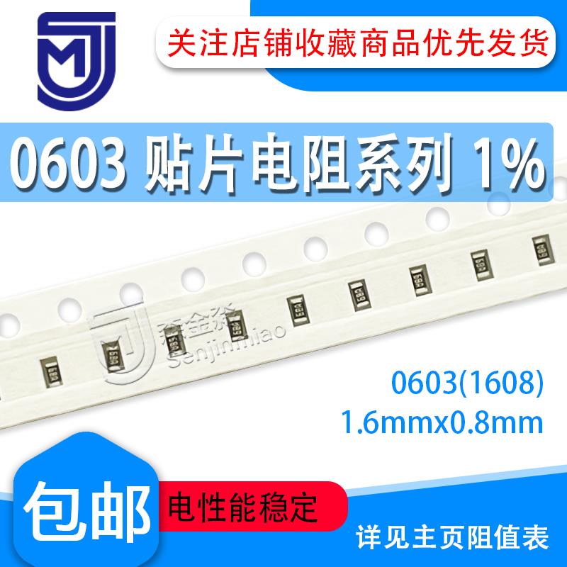 0603贴片电阻1% 60.4K 63.4K 68K 75K 78.7K 82K 86.6K 91K 95.3K