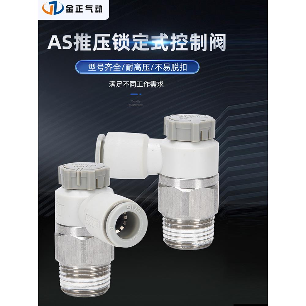 气动接头调速阀AS1201F-M5-04SA亚德客AS2201F节流阀推锁型可调速